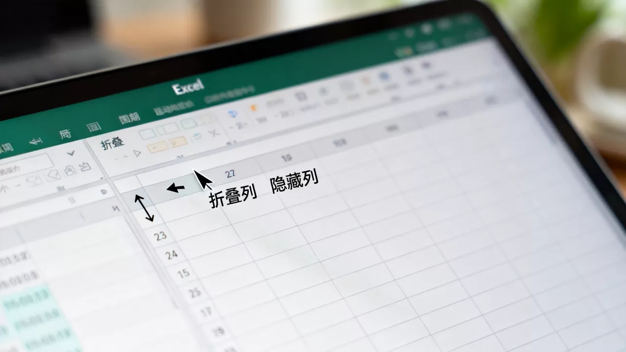 Excel列怎么折叠?excel表格隐藏列显示方法 Excel列怎么折叠?excel表格隐藏列显示方法
