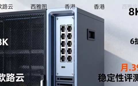 欧路云西雅图香港云服务器6折循环优惠低至月$2.39真的靠谱吗，欧路云服务器稳定性评测