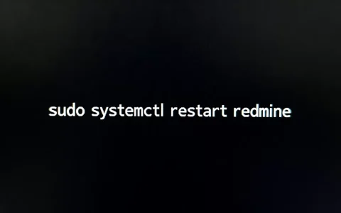 Linux如何重启Redmine？Redmine重启命令是什么