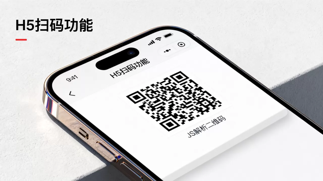 H5和JS手机扫描二维码怎么实现?手机端扫码登录原理 H5和JS手机扫描二维码怎么实现?手机端扫码登录原理