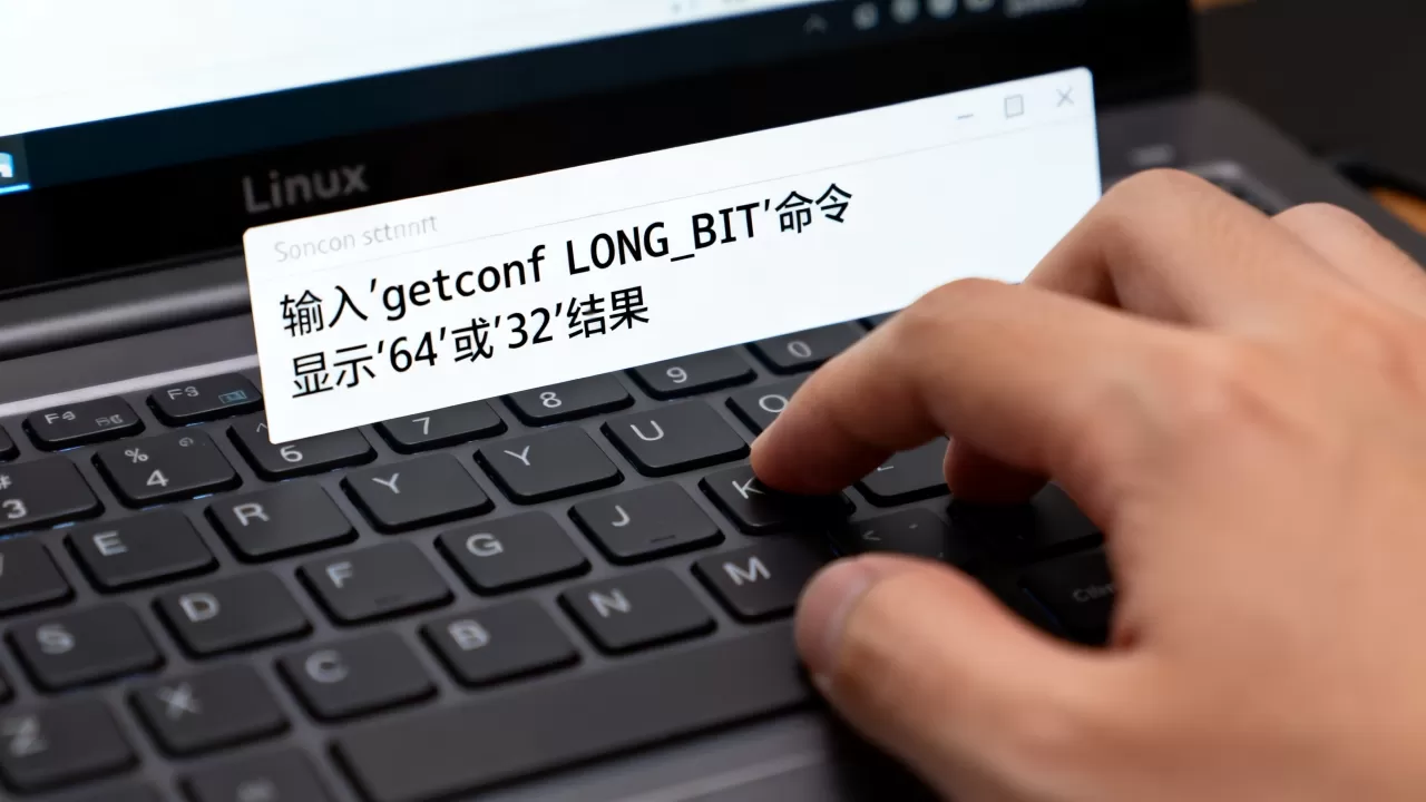 Linux机器位数怎么看?如何查看Linux系统是32位还是64位 Linux机器位数怎么看?如何查看Linux系统是32位还是64位