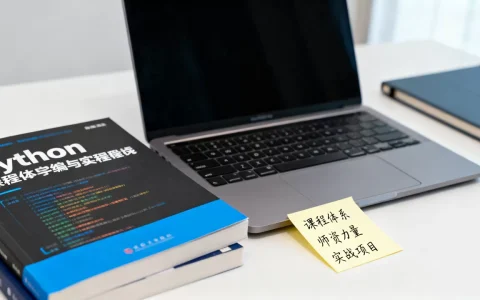 Python培训机构怎么选？哪家Python培训机构好