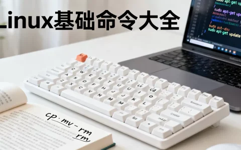 Linux简单使用难吗？Linux基础命令大全
