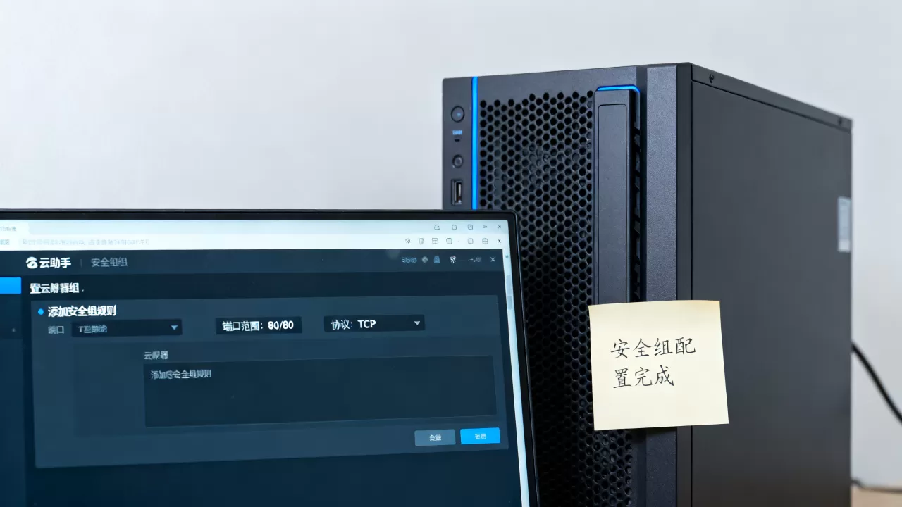 服务器云助手怎么用？云服务器如何配置安全组