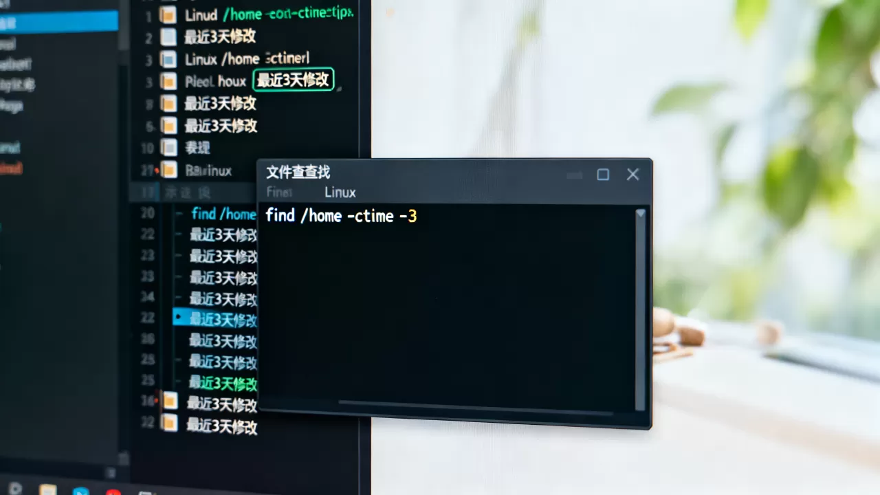 linux find -ctime怎么查?Linux文件查找最近修改时间 linux find -ctime怎么查?Linux文件查找最近修改时间
