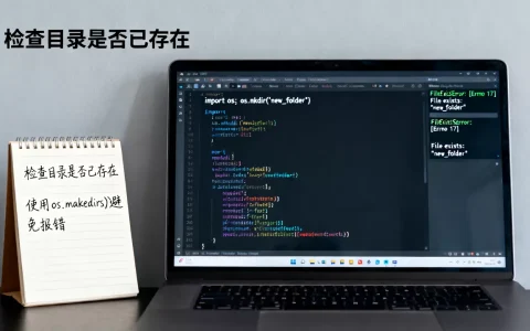 Python mkdir创建文件夹报错怎么办？python创建目录失败解决方法
