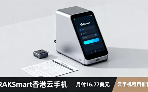 RAKsmart香港云手机月付仅16.77美元好用吗？云手机租用推荐