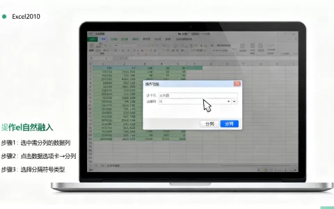 Excel2010分列怎么用？excel分列功能详细教程