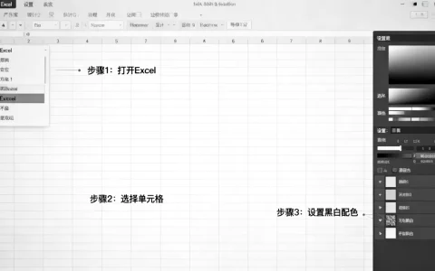 Excel黑白表怎么设置？excel表格黑白配色技巧