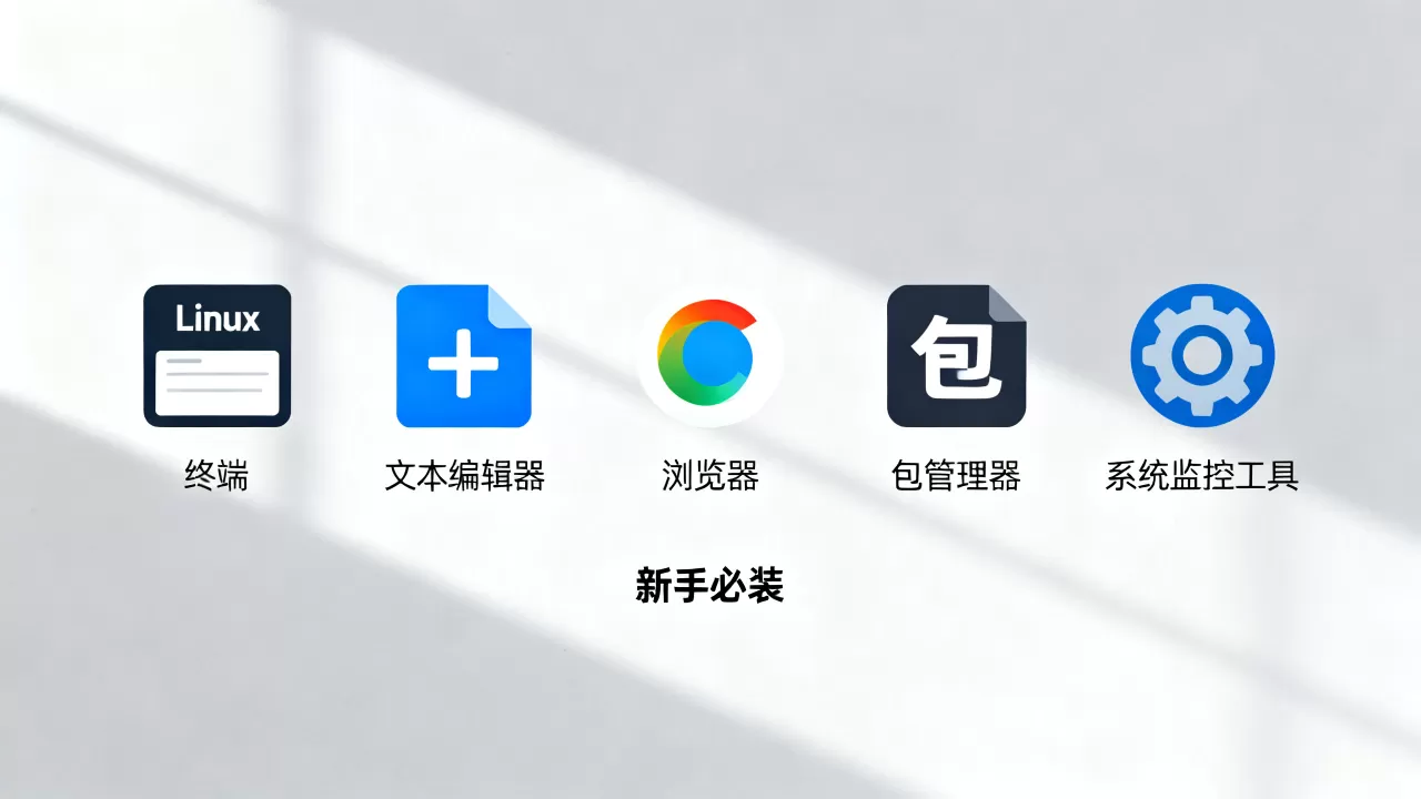 Linux装机必备软件有哪些?新手入门必装软件推荐 Linux装机必备软件有哪些?新手入门必装软件推荐