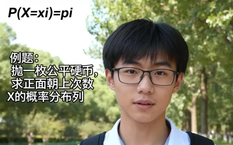 概率分布列怎么求？概率分布列公式及例题解析