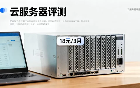 酷番云618云服务器18元3月值得买吗，酷番云服务器评测