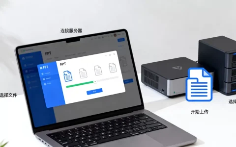 FTP服务器怎么传文件？ftp上传下载大文件教程