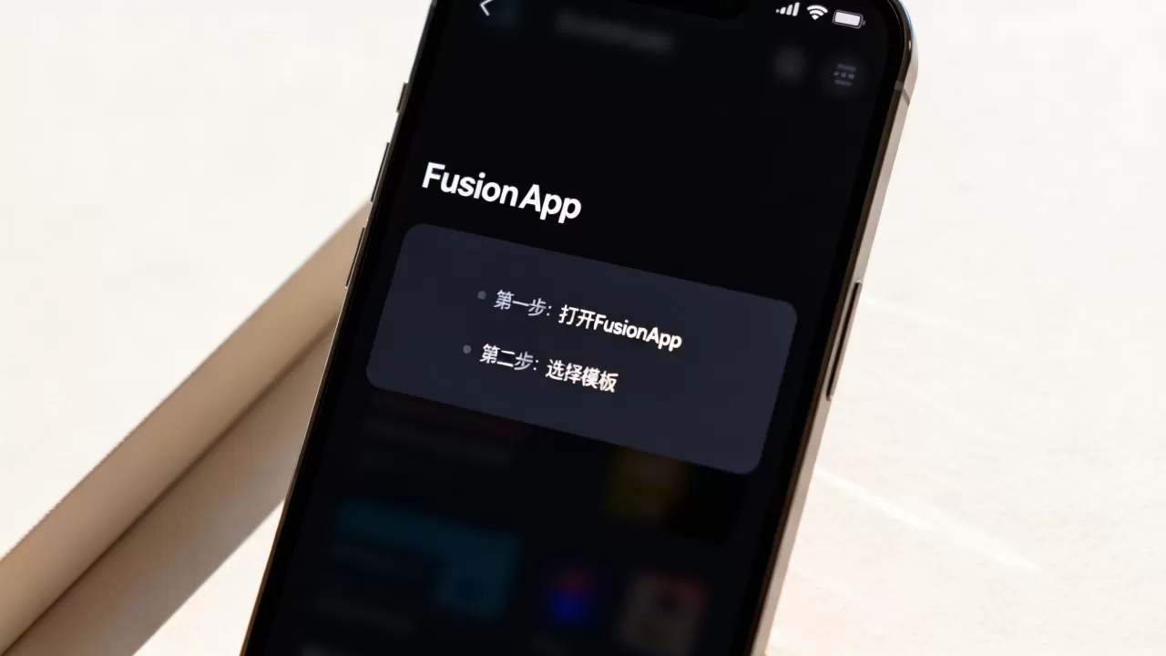 FusionApp怎么用?零基础入门使用教程 FusionApp怎么用?零基础入门使用教程