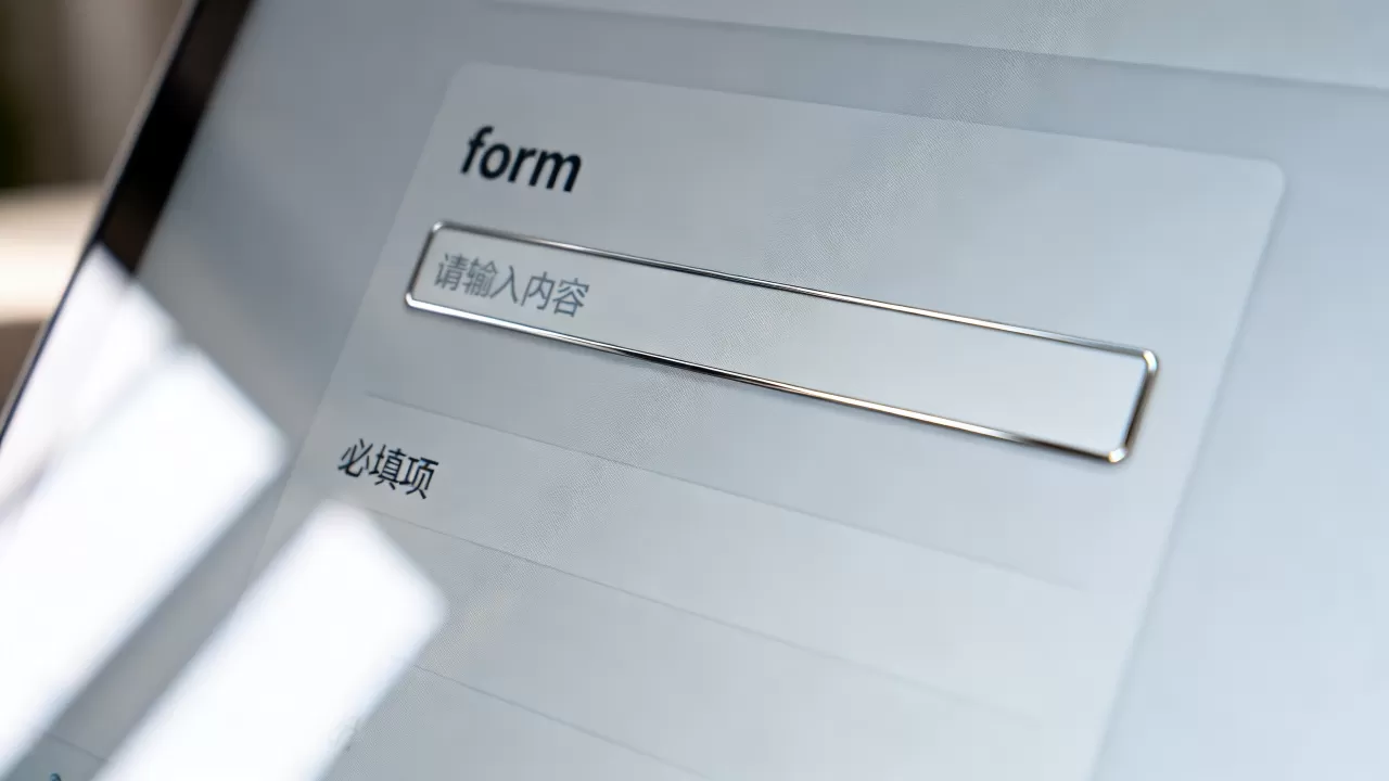 form表单验证怎么实现?form表单验证必填项 form表单验证怎么实现?form表单验证必填项