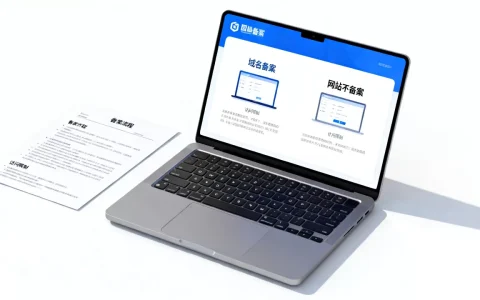 域名备案和不备案区别是什么？网站不备案能访问吗