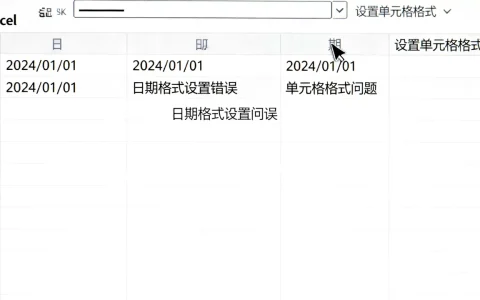 Excel日期出现横线怎么解决？excel日期变成横线原因