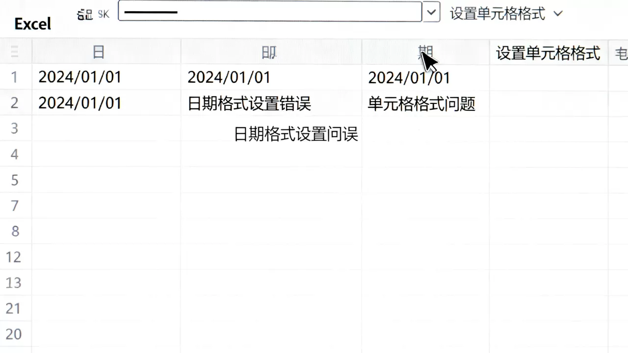 Excel日期出现横线怎么解决?excel日期变成横线原因 Excel日期出现横线怎么解决?excel日期变成横线原因