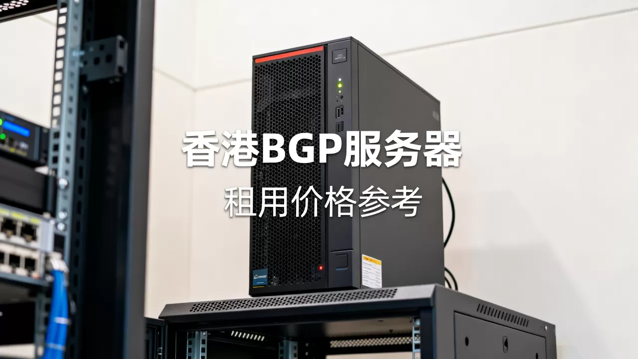 野草云香港BGP值得买吗？香港云服务器租用价格