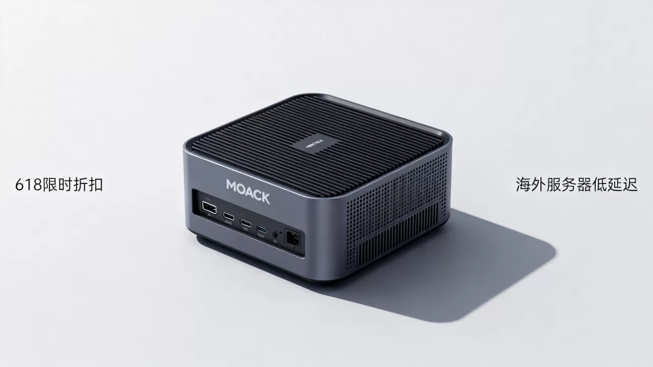 MOACK蘑菇主机618大促有哪些优惠,哪家海外服务器速度快? MOACK蘑菇主机618大促有哪些优惠,哪家海外服务器速度快?