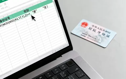 Excel怎么快速分类男女，Excel如何通过身份证号提取性别？