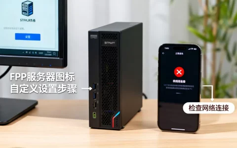 FTP服务器图标怎么自定义设置，电脑无法访问FTP服务器怎么办？