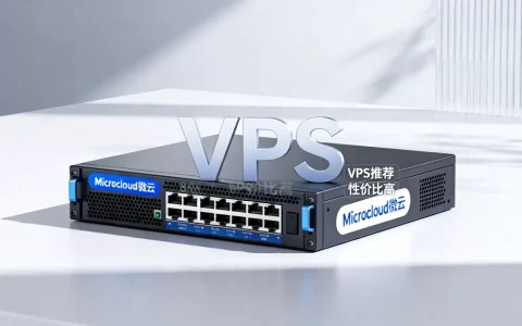 Microcloud微云VPS值得买吗，便宜好用的VPS推荐？