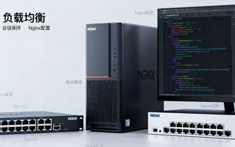 负载均衡如何实现会话保持？，Nginx负载均衡怎么设置会话保持