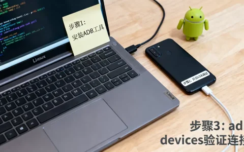 Linux怎么安装Android ADB工具，ADB在Linux下如何连接手机？