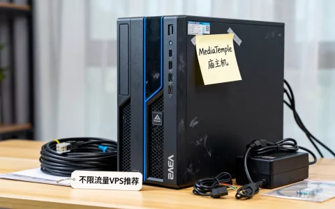 MediaTemple庙主机性价比如何，便宜的不限流量VPS推荐哪个？