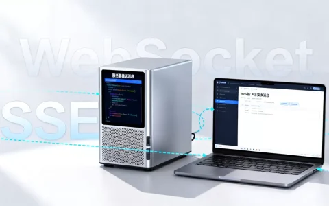 如何实现服务器向Web客户端推送消息，WebSocket和SSE哪个更好？