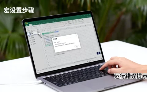 Excel宏怎么开启，Excel宏无法运行该怎么办？