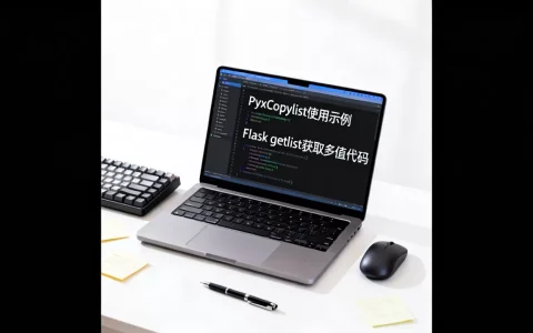 Python getlist怎么用，Flask getlist如何获取多个值？