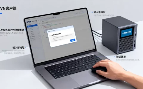 如何修改服务器SVN仓库地址，SVN relocate怎么操作？