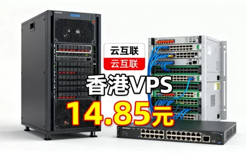 819云互联香港VPS月付14.85元值吗，哪个香港VPS便宜好用？