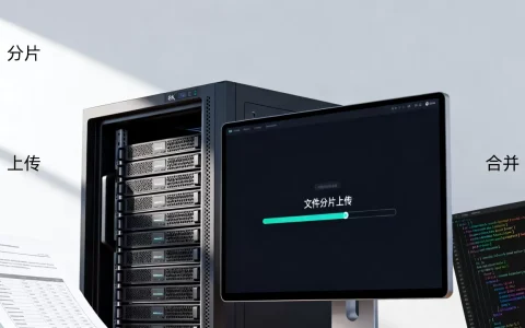什么是分片上传技术，如何实现大文件分片上传？