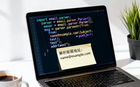 Python parseaddr怎么用，如何解析邮箱地址？