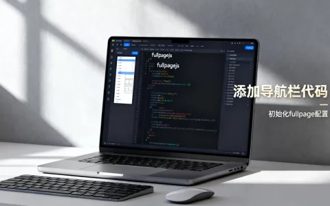 fullpagejs如何加导航栏，fullpagejs怎么用？