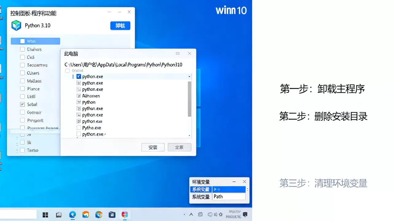 Python怎么彻底卸载干净?win10如何彻底删除python环境? Python怎么彻底卸载干净?win10如何彻底删除python环境?