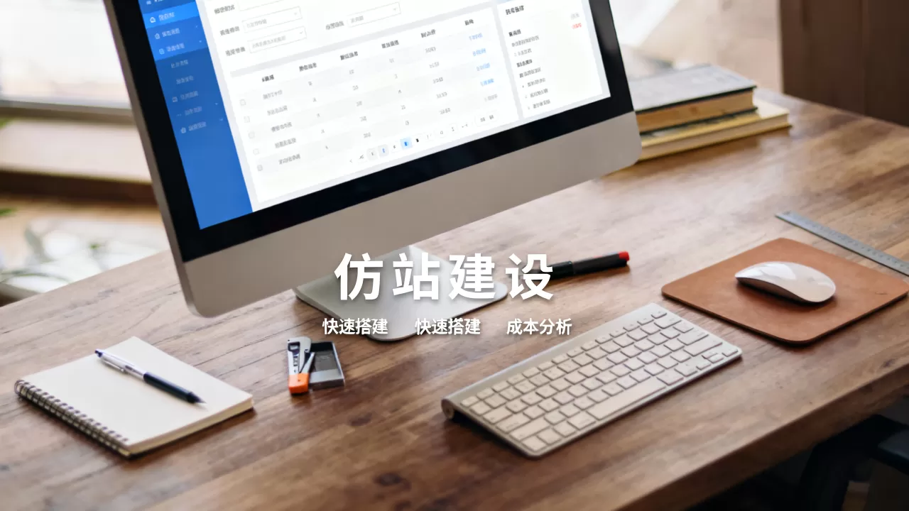如何快速进行仿站网站建设，仿站网站建设多少钱？