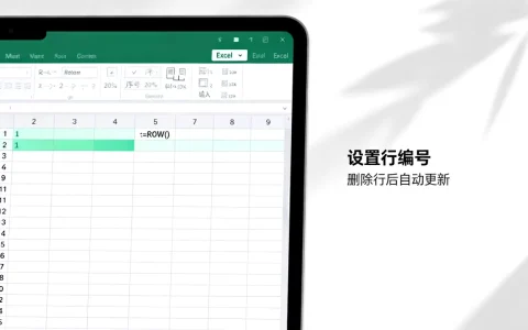 Excel怎么快速设置行编号，删除行后序号怎么自动更新？