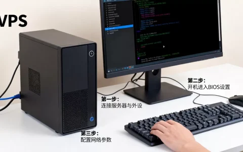 如何安装VPS服务器，新手安装VPS服务器步骤是什么？