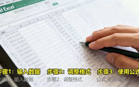 Excel表格图解怎么做？, 详细步骤教程有哪些