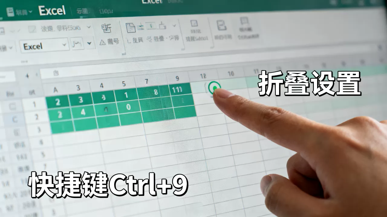 Excel表格折叠怎么设置?,有哪些快捷键 Excel表格折叠怎么设置?,有哪些快捷键