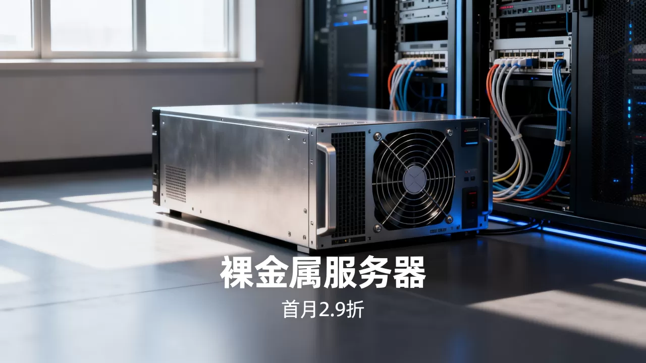 10gbiz八月活动裸金属服务器首月仅2.9折?,靠谱吗? 10gbiz八月活动裸金属服务器首月仅2.9折?,靠谱吗?