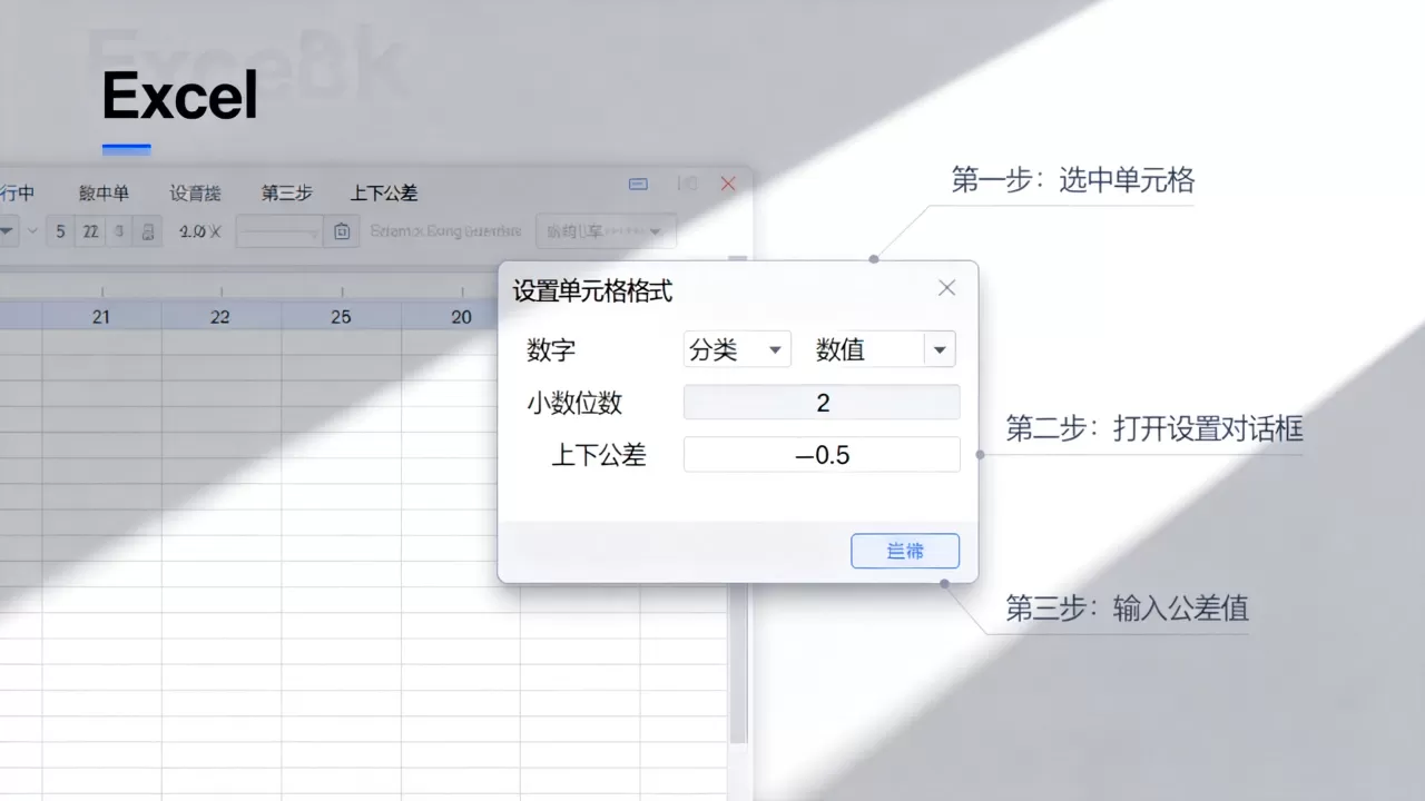 Excel上下公差怎么设置?操作步骤是什么 Excel上下公差怎么设置?操作步骤是什么