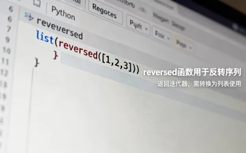 Python reversed函数怎么用，有哪些用法？