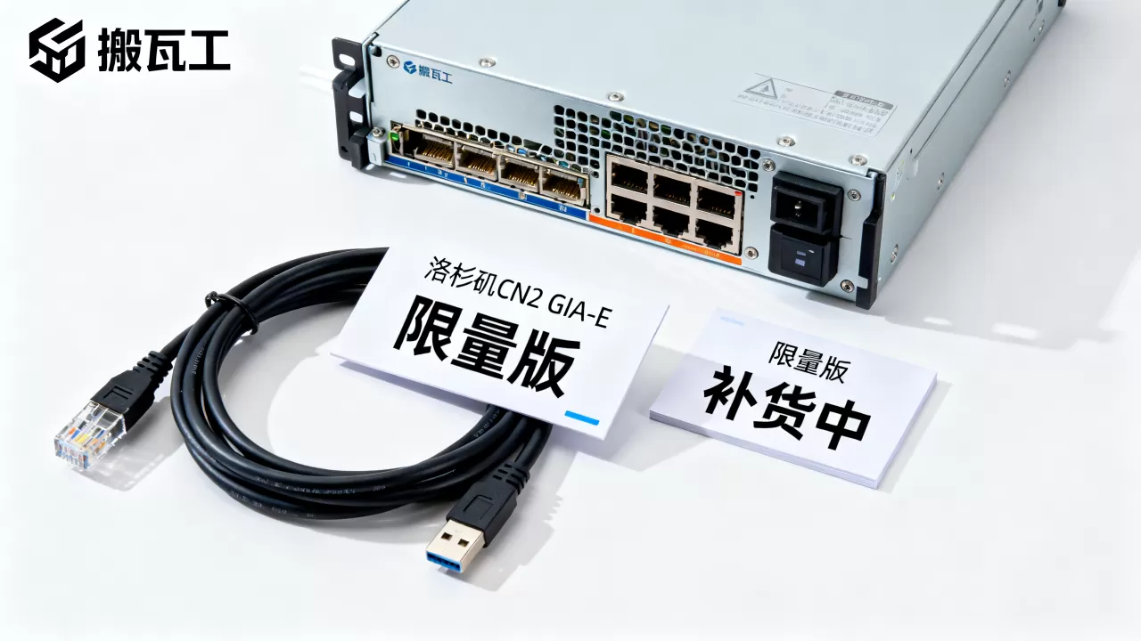 搬瓦工洛杉矶CN2 GIA-E限量版套餐补货了吗，值得购买吗