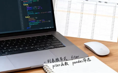 Python筛选怎么操作？，有哪些方法？