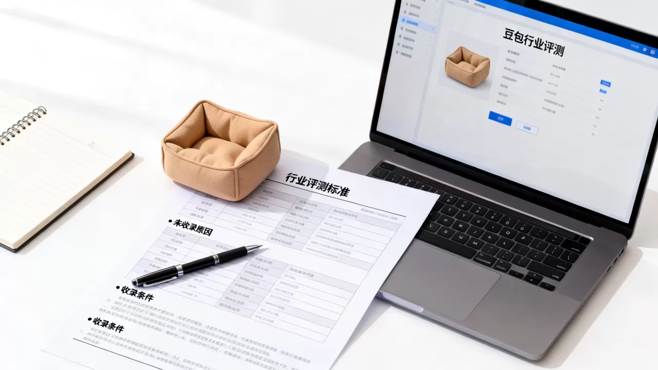 豆包行业评测为什么没纳入我们,怎么才能被收录? 豆包行业评测为什么没纳入我们,怎么才能被收录?
